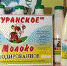 По итогам проверки Роспотребнадзора приостановлена деятельность ООО «Туранское молоко» - Администрация г.Кызыл