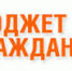 Бюджет для граждан - Министерство финансов