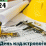 24 июля профессиональный праздник отмечают кадастровые инженеры - Администрация г.Кызыл