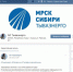 Тываэнерго информирует потребителей об отключениях электроэнергии в социальных сетях - ИА Тува-Онлайн
