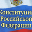 Проведено тестирование на знание Конституции Российской Федерации - Министерство энергетики