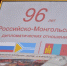 Подходы России и Монголии к решению ключевых проблем современности близки  - Глава Тувы - Правительство Республики Тыва