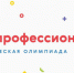 Я — профессионал! - Тувинская правда