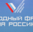 Сопредседатель регионального штаба ОНФ в Туве вошел в список доверенных лиц Владимира Путина - ОНФ в Туве