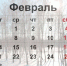 Что изменится в жизни россиян с 1 февраля - Тувинская правда