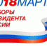 В Туве 5,5 тысяч избирателей смогут досрочно проголосовать на выборах Президента РФ - Правительство Республики Тыва