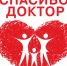«Спасибо, доктор!»  от пациентов детскому эндокринологу Юлии Сенги - Министерство здравоохранения