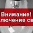 Тываэнерго извещает: - Администрация г.Кызыл
