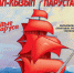 Не пропустите премьеру спектакля «Алые паруса» на сцене тувинского театра! - Министерство культуры