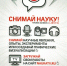 Стартует конкурс "Снимай науку!" от телеканала "Наука" (ВГТРК) - Министерство образования