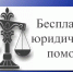 Бесплатная юридическая помощь' - Министерство энергетики