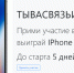 В День города выиграй IPhone X или Samsung Galaxy S9+ или гироскутер или квадрокоптер! - ИА Тува-Онлайн
