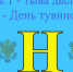 Тыва дыл хүнү - Министерство энергетики