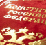 Поздравление Председателя Верховного Хурала Кан-оола Даваа с Днем Конституции Российской Федерации - Верховный Хурал (парламент) Республики Тыва