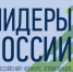 В Новосибирске 18 января стартует полуфинал Конкурса управленцев «Лидеры России» по СФО - Министерство энергетики