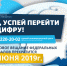 ПЕРЕХОДИ НА ЦИФРУ - РЦМП