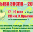 В  Кызыле открылась межрегиональная универсальная выставка-ярмарка «Тыва Экспо-2019. Весна» - Правительство Республики Тыва