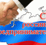 Поздравление  спикера парламента Тувы Кан-оола Даваа с Днем российского предпринимательства - Верховный Хурал (парламент) Республики Тыва