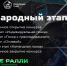 С 4 по 10 августа в Кызыле состоится Международный этап конкурса «Военное ралли» - Правительство Республики Тыва