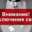 Россети-Тыва сообщают о плановых отключениях электроэнергии в Кызыле - ИА Тува-Онлайн