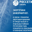 Компания Россети Сибирь в Республике Тыва уведомляет о плановых отключениях электроэнергии на 13.08.2019 г. - ИА Тува-Онлайн