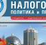 Налоговая политика и практика: о налоговых последствиях использования земель не по целевому назначению - УФНС