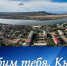 С Днем Города! - Единая Россия