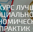 КСЭП - Министерство экономики