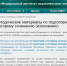 ФИПИ опубликовал методические рекомендации по подготовке к итоговому сочинению (изложению) - Министерство образования