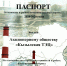 АО «Кызылская ТЭЦ» получил паспорт готовности к прохождению осенне-зимнего периода 2019-2020 гг. - Министерство энергетики