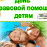 день помощи тубик - Противотуберкулезный диспансер