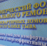 В Туве прокуратура заставила Фонд капитального ремонта вернуть деньги собственников на капремонт - ИА Тува-Онлайн