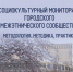 Очередная победа новосибирских этносоциологов  в конкурсе публикаций Российского общества социологов - Новые исследования Тувы