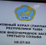 Состоялось седьмое внеочередное заседание первой сессии Верховного Хурала - Единая Россия