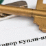 В России исключена возможность истребовать жилье у добросовестных приобретателей жилья, в исключительных случаях им будут компенсировать полную его стоимость - ИА Тува-Онлайн