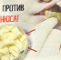 Мы против снюса - Министерство энергетики