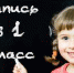СЕГОДНЯ НАЧАЛАСЬ ЗАПИСЬ В 1 КЛАССЫ ШКОЛ. ТЕЛЕФОН "ГОРЯЧЕЙ ЛИНИИ" ПО ЗАПИСИ В ШКОЛЫ КЫЗЫЛА 33110 - Администрация г.Кызыл