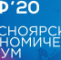 Красноярский экономический форум перенесли - ИА Тува-Онлайн