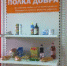 В МАГАЗИНАХ КЫЗЫЛА ПОЯВИЛИСЬ «ПОЛКИ» И «ТЕЛЕЖКИ ДОБРА» - Администрация г.Кызыл
