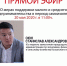20 мая в 11 часов прямой эфир о мерах господдержки малого и среднего бизнеса - ИА Тува-Онлайн