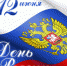 #МЫРОССИЯ#МЫВМЕСТЕ - Министерство энергетики