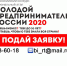 Стартовал региональный этап Всероссийского конкурса «Молодой предприниматель России» - Министерство экономики