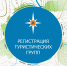 Тува: Регистрация туристических групп – залог Вашей безопасности. - МЧС Республики Тыва