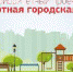 В КЫЗЫЛЕ ВЫБИРАЮТ УЧАСТКИ, КОТОРЫЕ БЛАГОУСТРОЯТ В 2021 ГОДУ - Администрация г.Кызыл