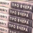 Книга Сергея Шойгу «Про вчера» поступит в библиотеки Тувы - ИА Тува-Онлайн