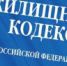 Подписан закон о снижении платы за некачественные услуги ЖКХ - Министерство энергетики
