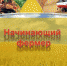 Итоги конкурсного отбора на предоставление грантов в форме субсидий на поддержку начинающих фермеров – Минсельхозпрод Тувы - Правительство Республики Тыва