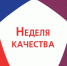 В ТувГУ стартовала Неделя качества. Специальная комиссия выявит «Лучшую успевающую группу» - ТувГУ