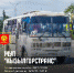 🚍🚍🚍НА ВАВИЛИНСКИЙ ЗАТОН ЧЕРЕЗ ЮЖНЫЙ - Администрация г.Кызыл