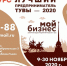 Конкурс «Лучший предприниматель Тувы - 2020» - Министерство экономики